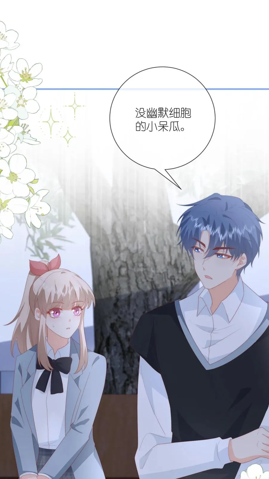 第77话 喜欢就必须得到 第2页