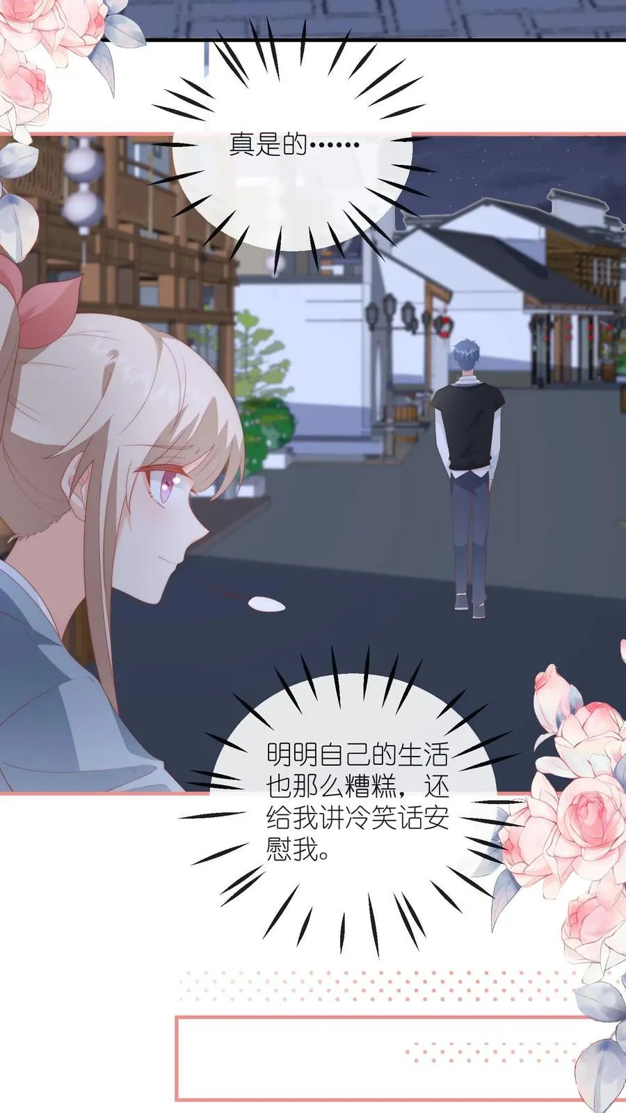 第77话 喜欢就必须得到 第4页