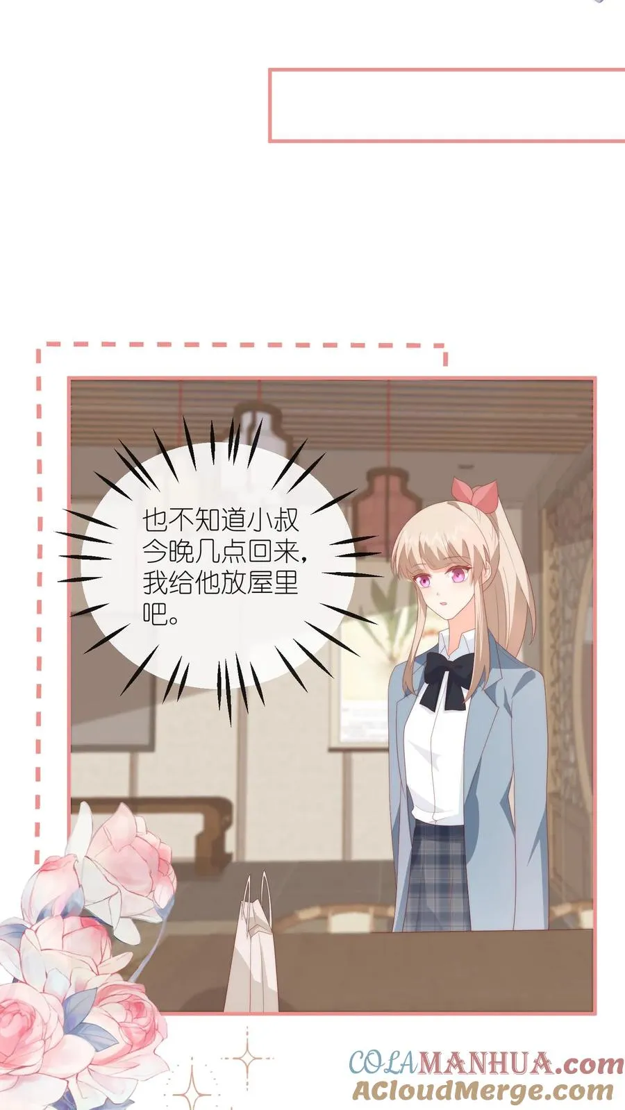 第77话 喜欢就必须得到 第5页