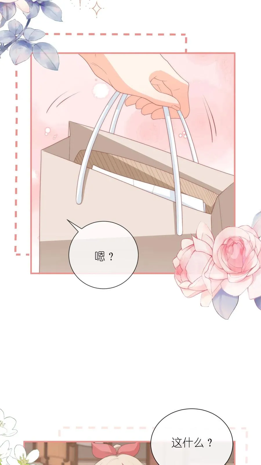 第77话 喜欢就必须得到 第6页