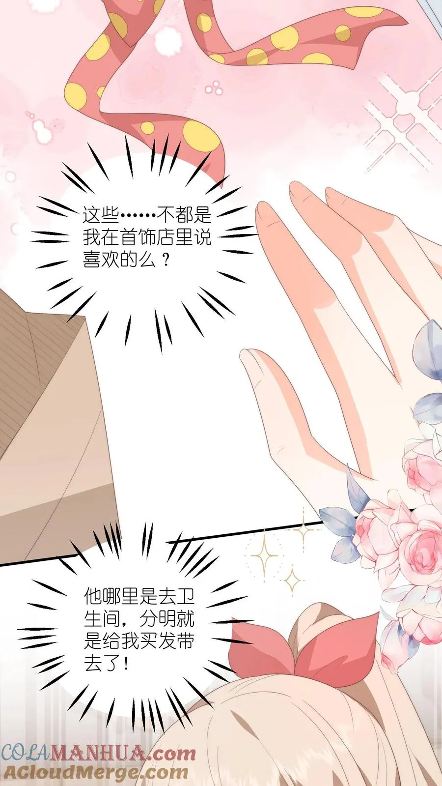 第77话 喜欢就必须得到 第9页