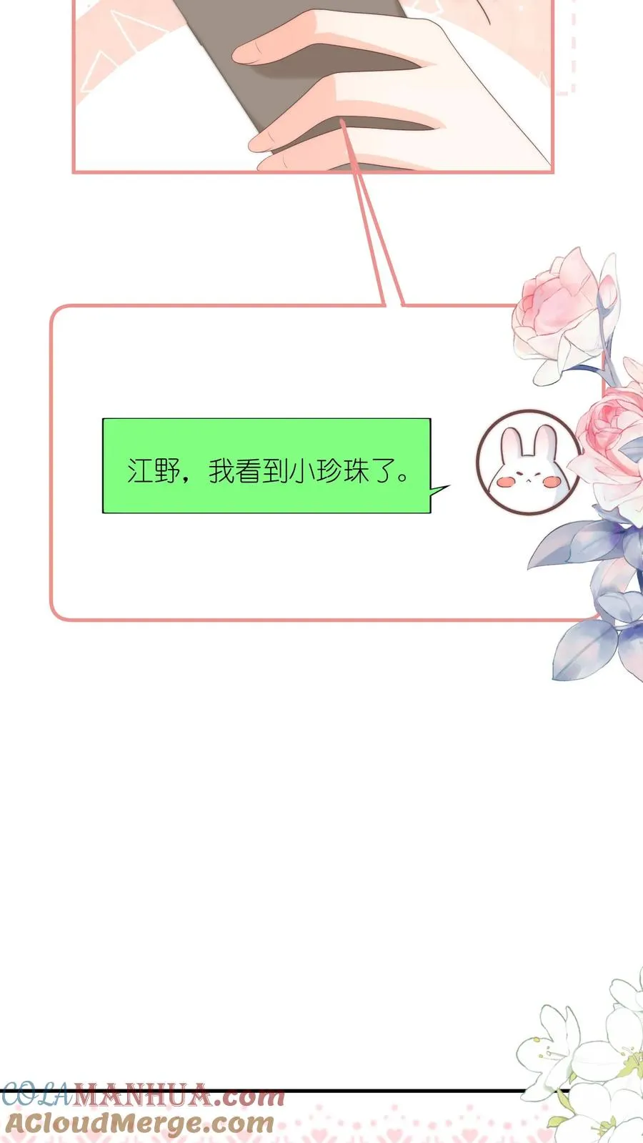第77话 喜欢就必须得到 第11页