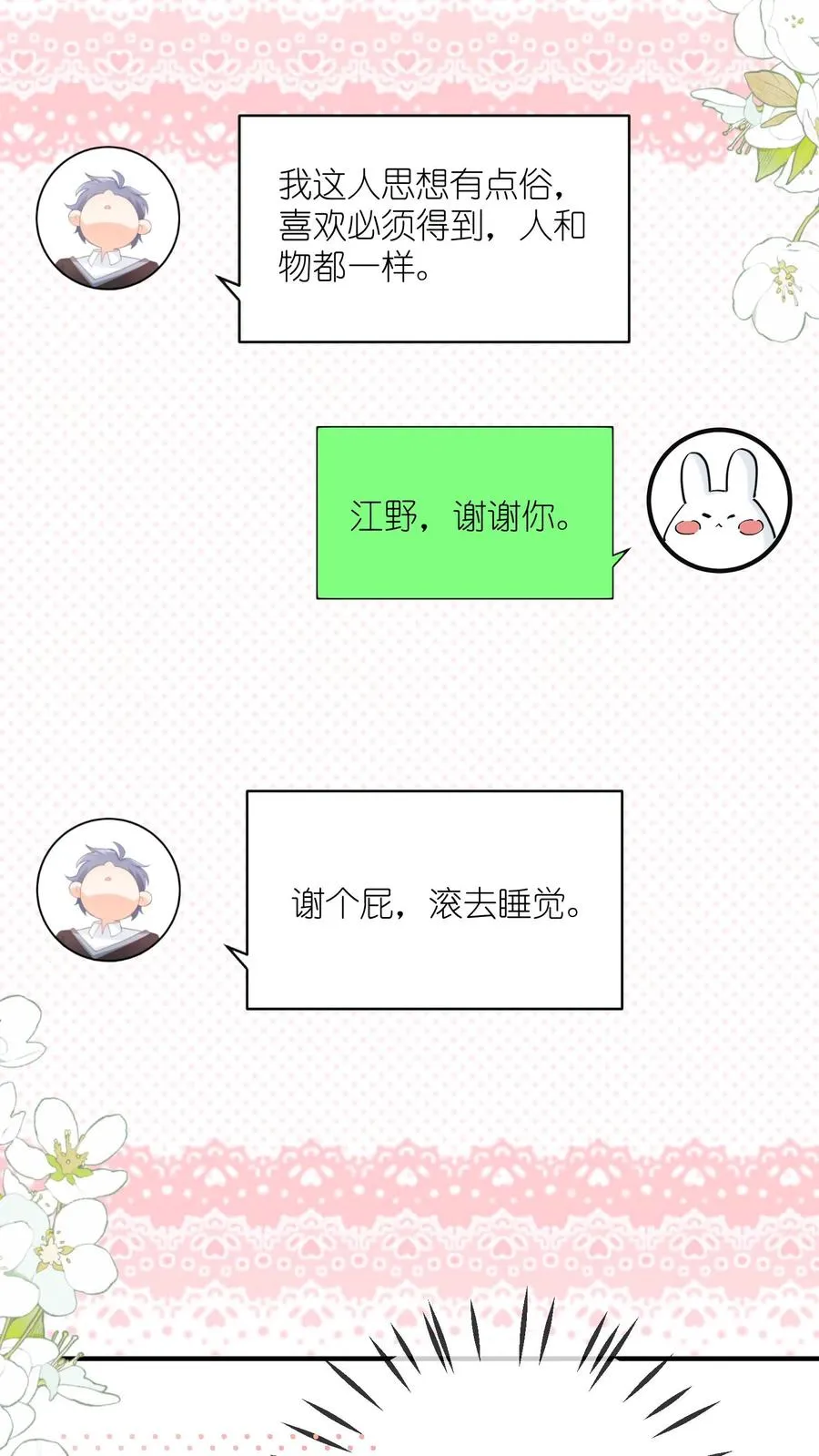 第77话 喜欢就必须得到 第12页