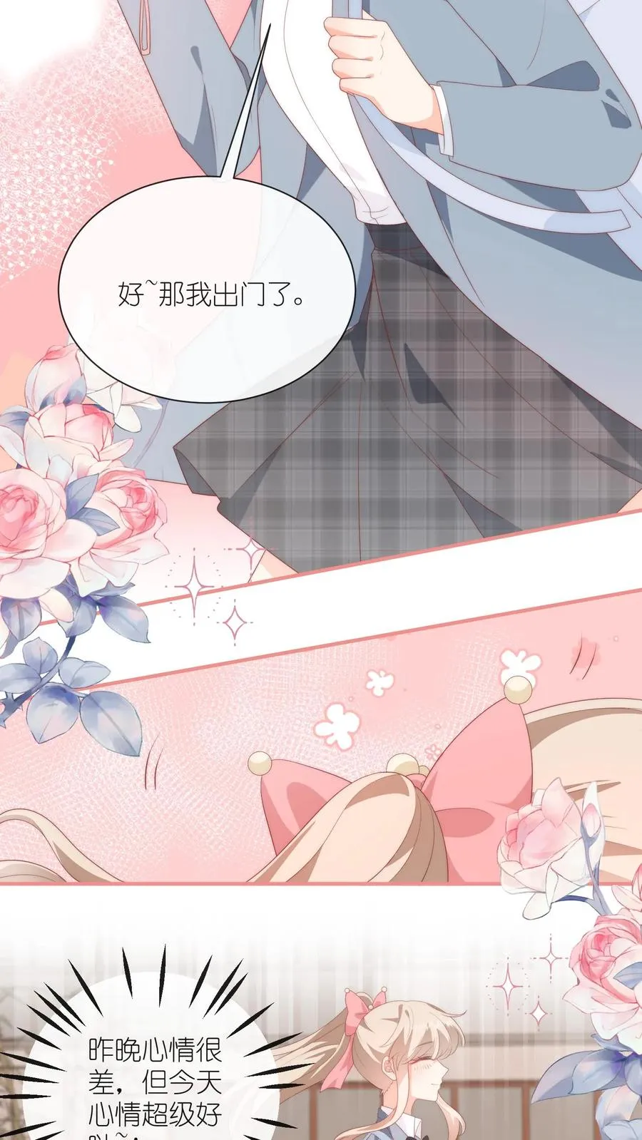 第77话 喜欢就必须得到 第18页