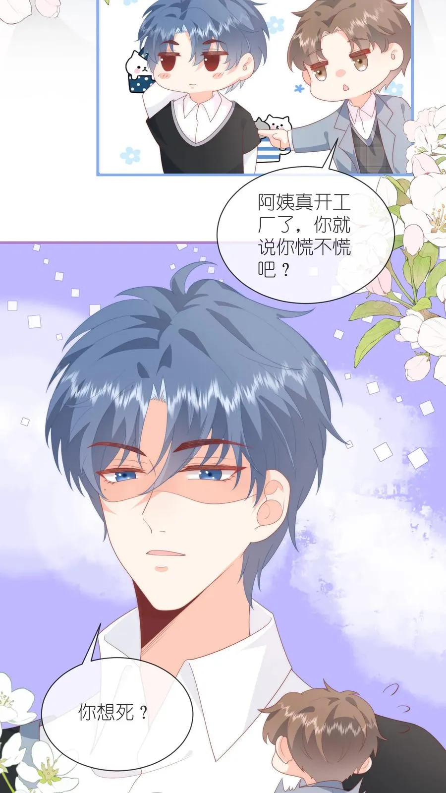 第77话 喜欢就必须得到 第24页