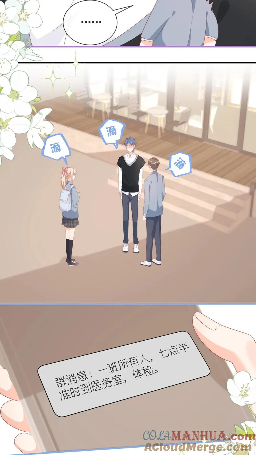 第77话 喜欢就必须得到 第25页