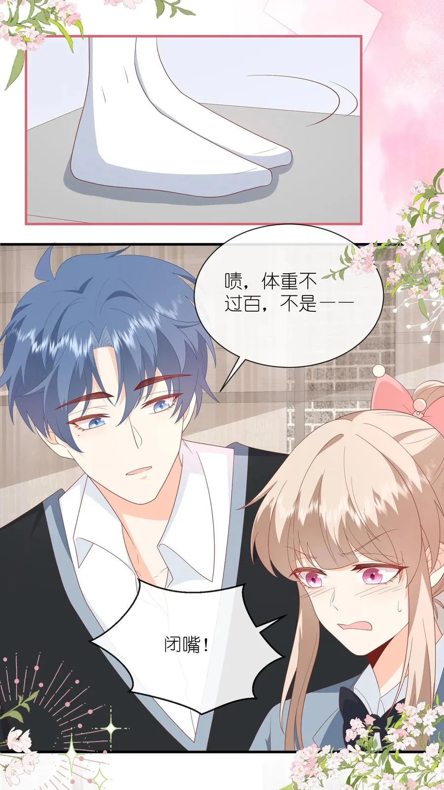 第78话 情、情书？！ 第8页