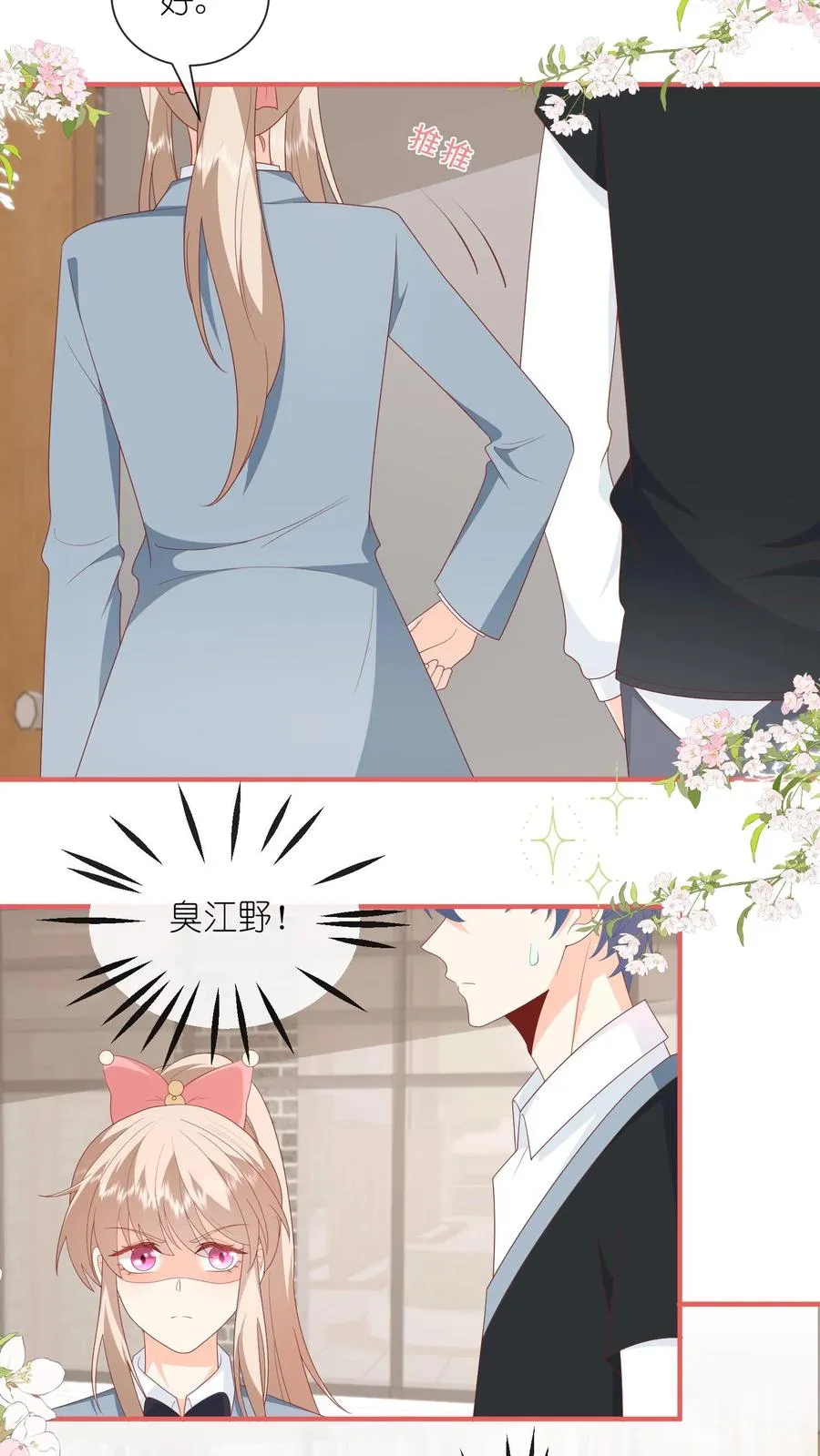 第78话 情、情书？！ 第12页