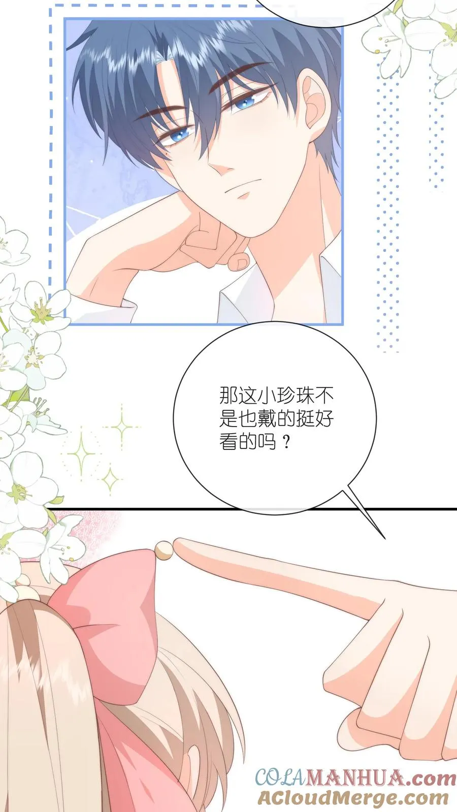 第79话 小白脸写的情书 第5页