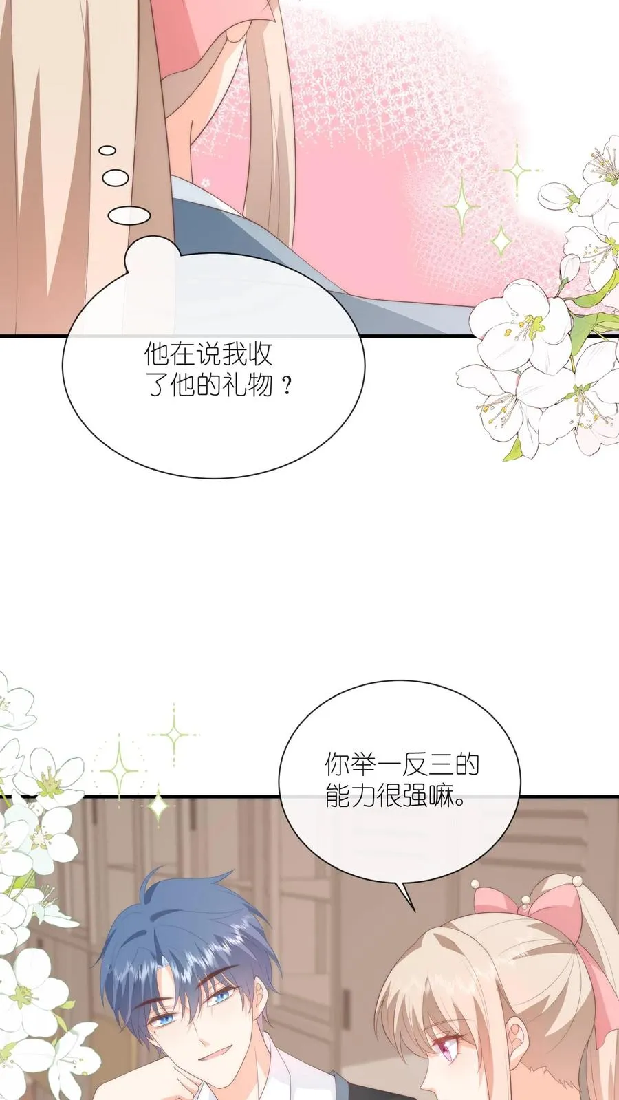 第79话 小白脸写的情书 第6页