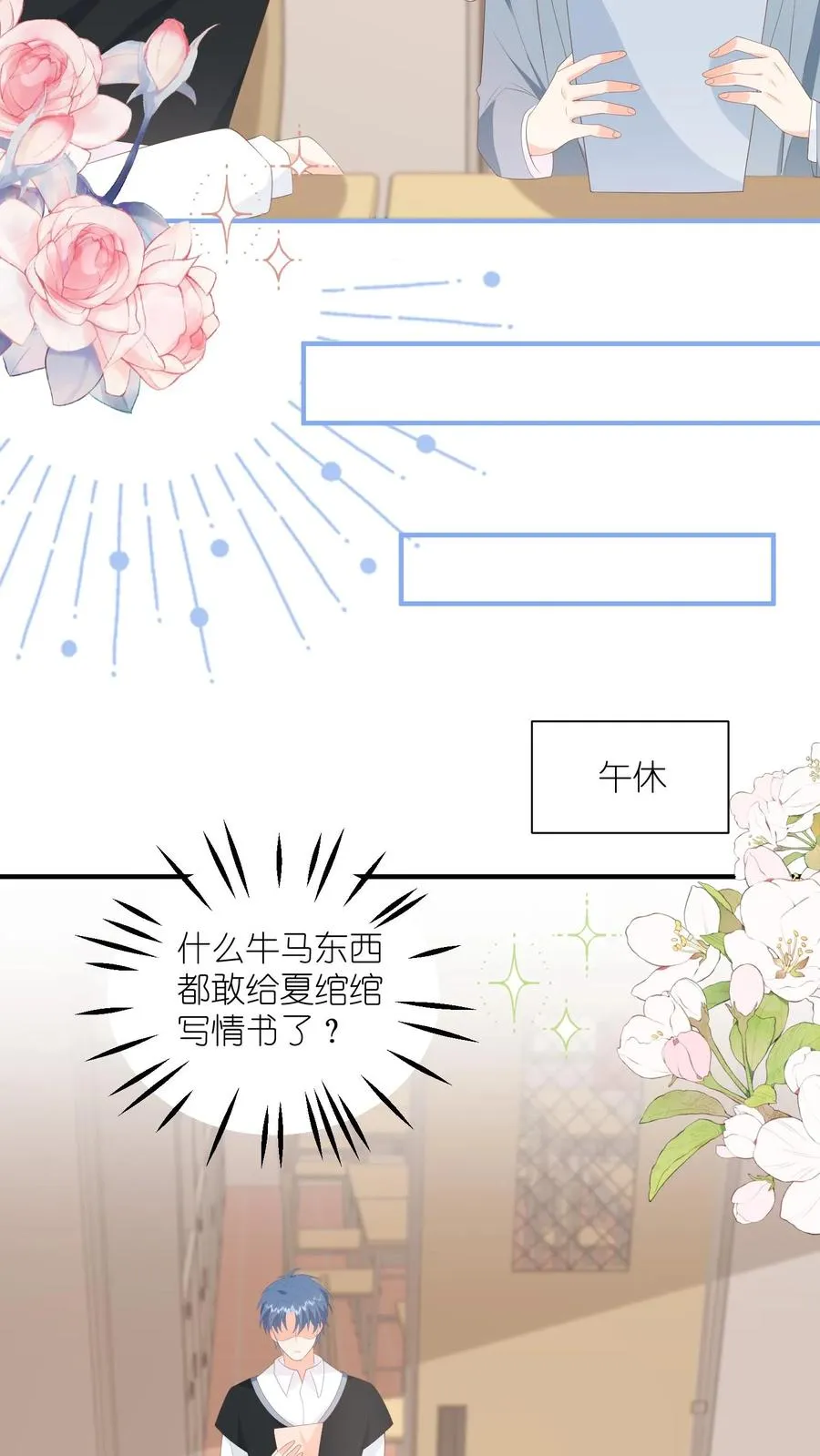 第79话 小白脸写的情书 第14页