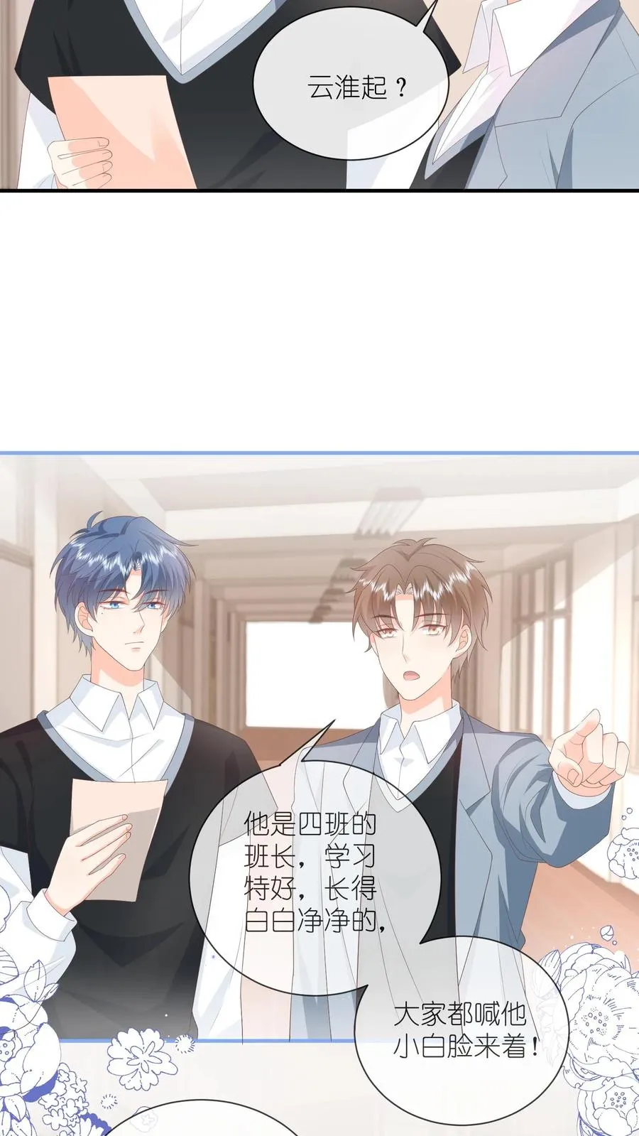 第79话 小白脸写的情书 第16页