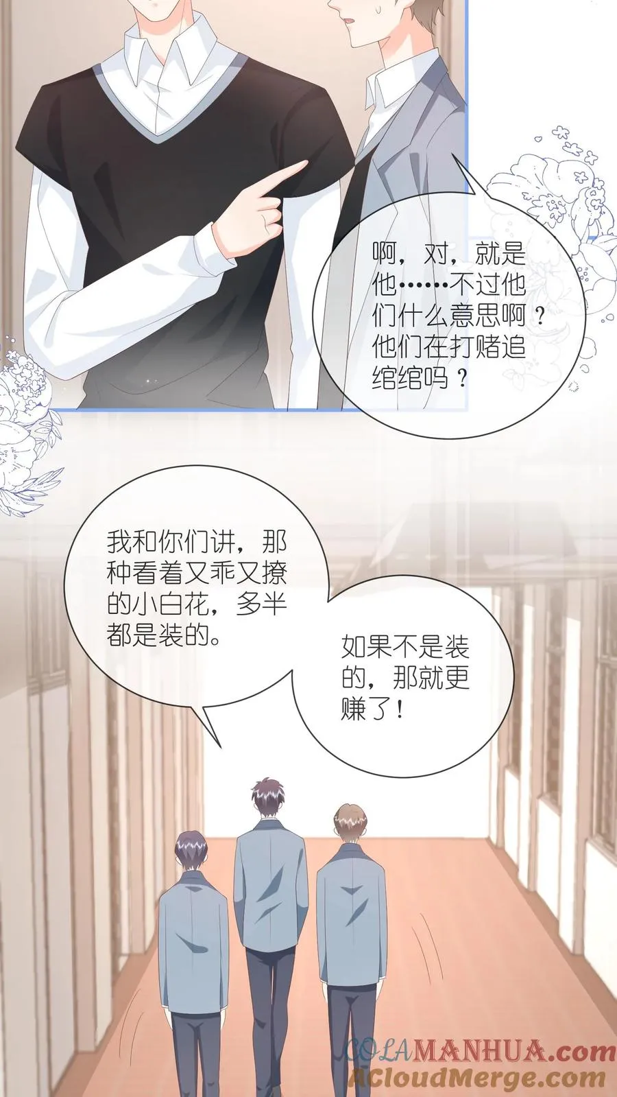 第79话 小白脸写的情书 第19页