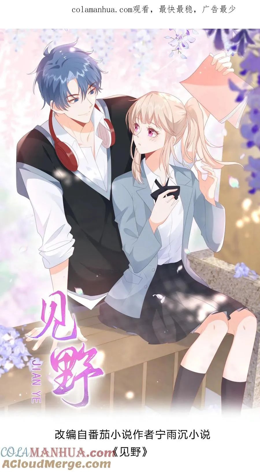 第80话 老子看上她了！ 第1页