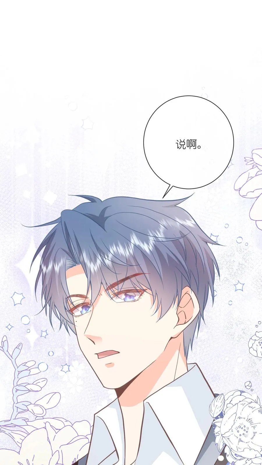 第80话 老子看上她了！ 第2页