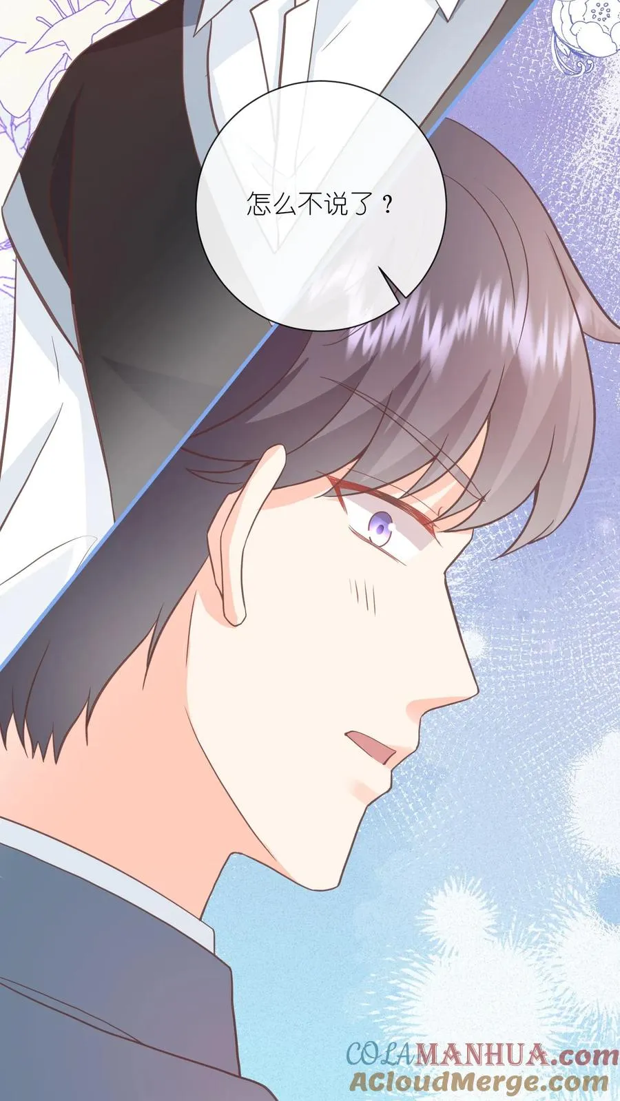 第80话 老子看上她了！ 第3页
