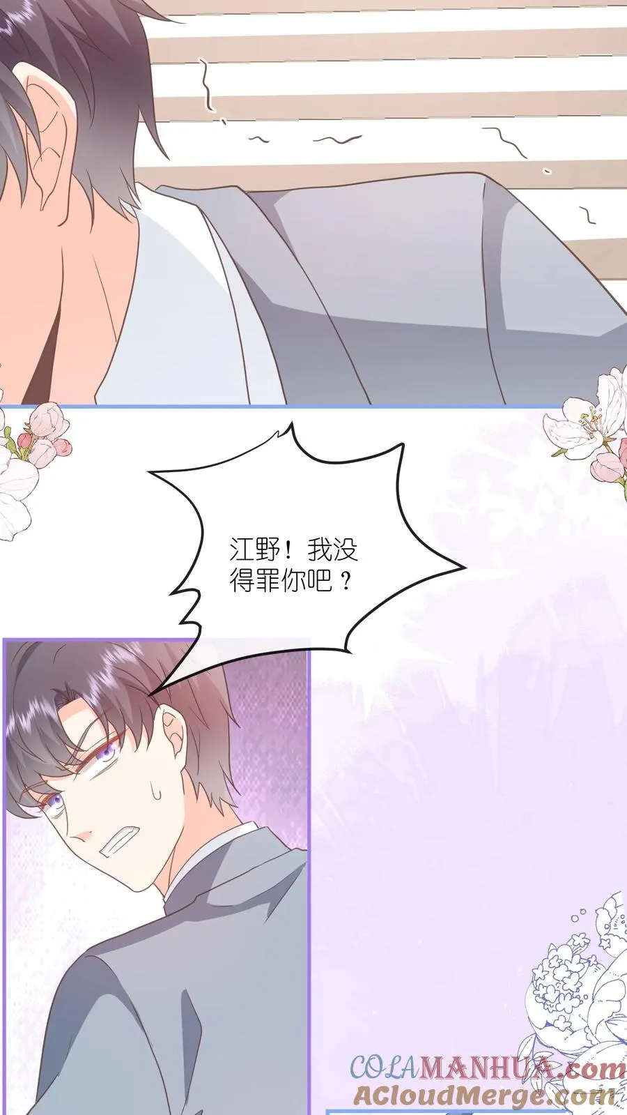 第80话 老子看上她了！ 第7页