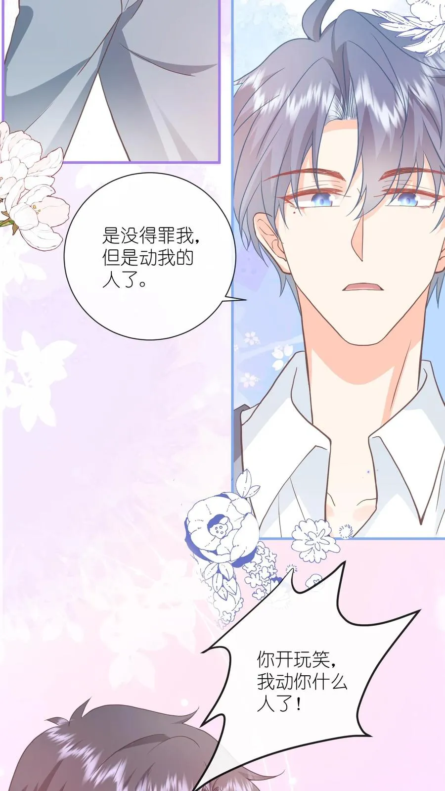第80话 老子看上她了！ 第8页