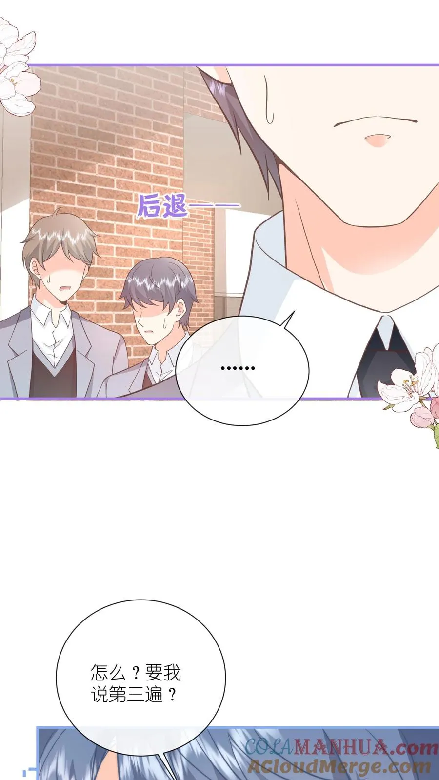 第80话 老子看上她了！ 第11页