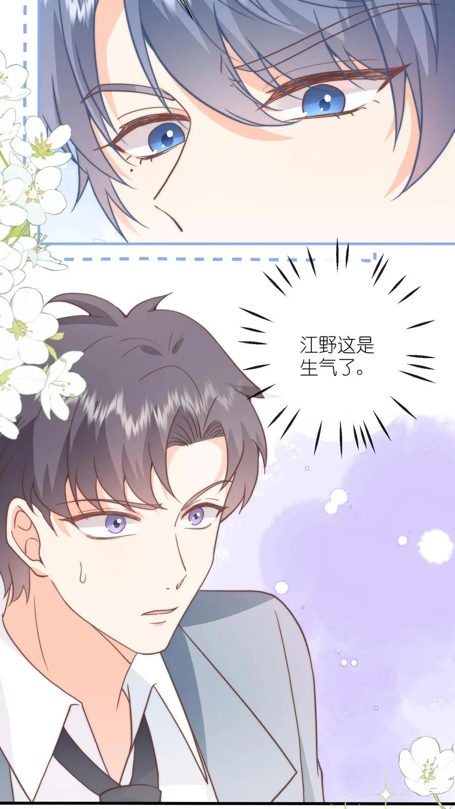 第80话 老子看上她了！ 第12页