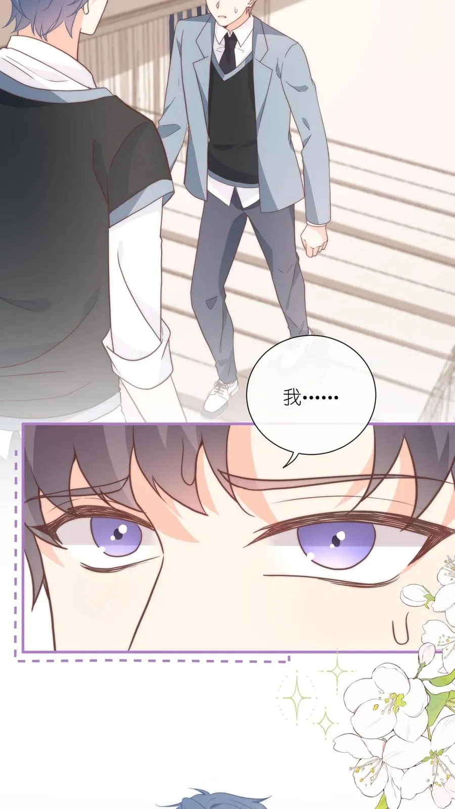 第80话 老子看上她了！ 第14页