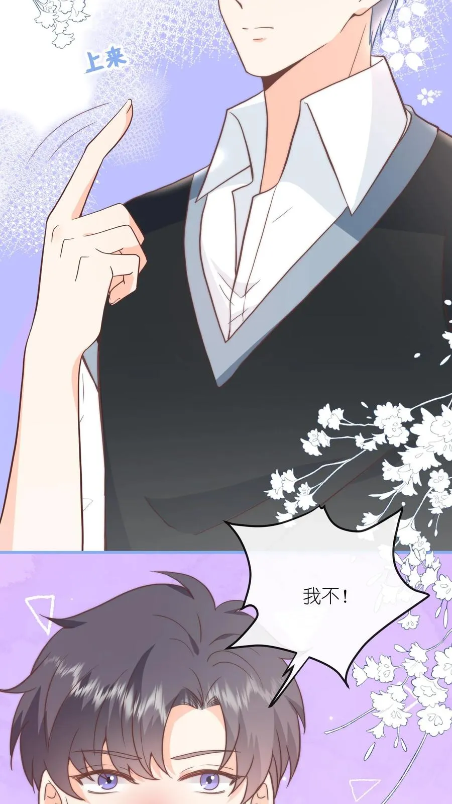 第80话 老子看上她了！ 第18页