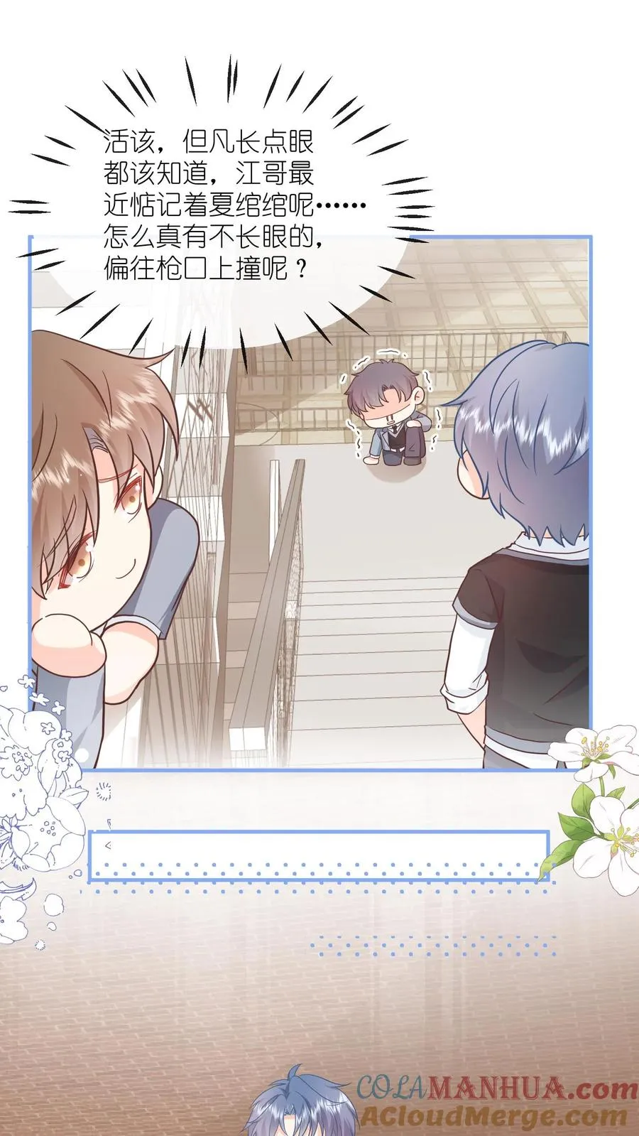 第80话 老子看上她了！ 第21页