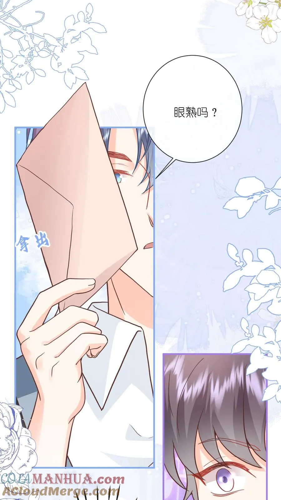 第80话 老子看上她了！ 第23页