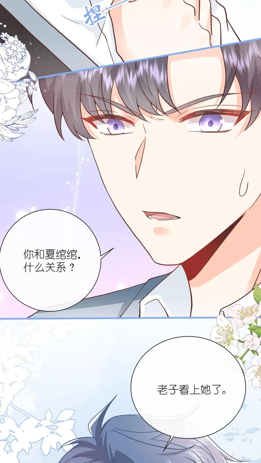 第80话 老子看上她了！ 第26页