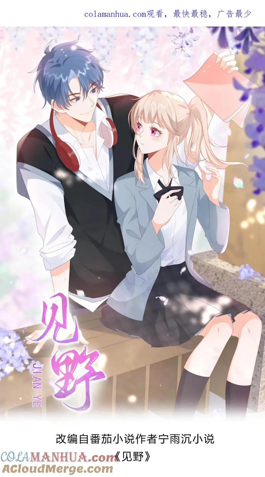 第81话 生活在黑暗里的可怜虫 第1页