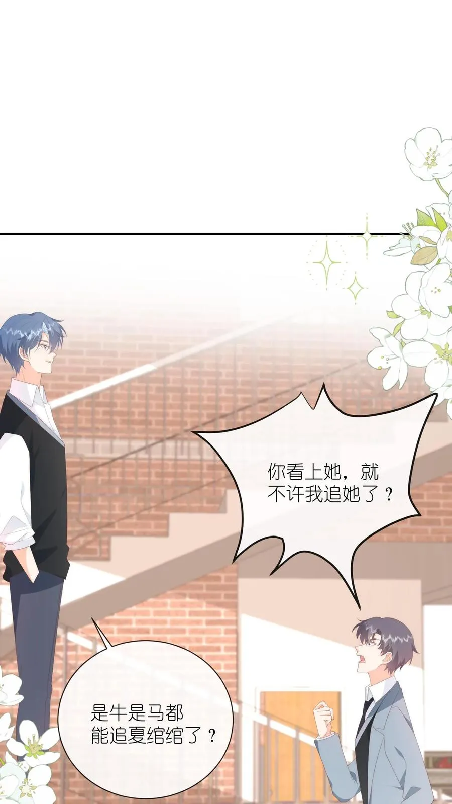 第81话 生活在黑暗里的可怜虫 第2页