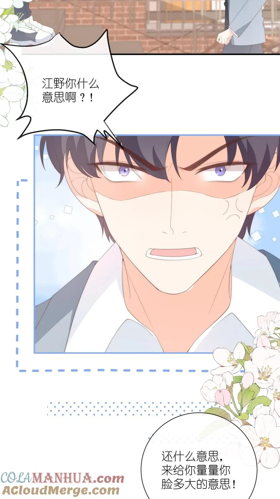 第81话 生活在黑暗里的可怜虫 第3页