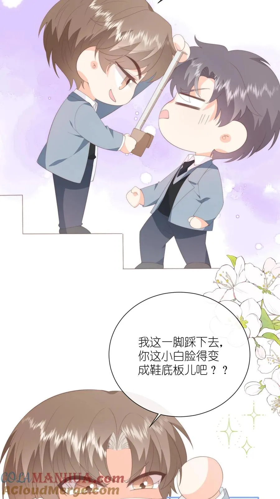 第81话 生活在黑暗里的可怜虫 第5页