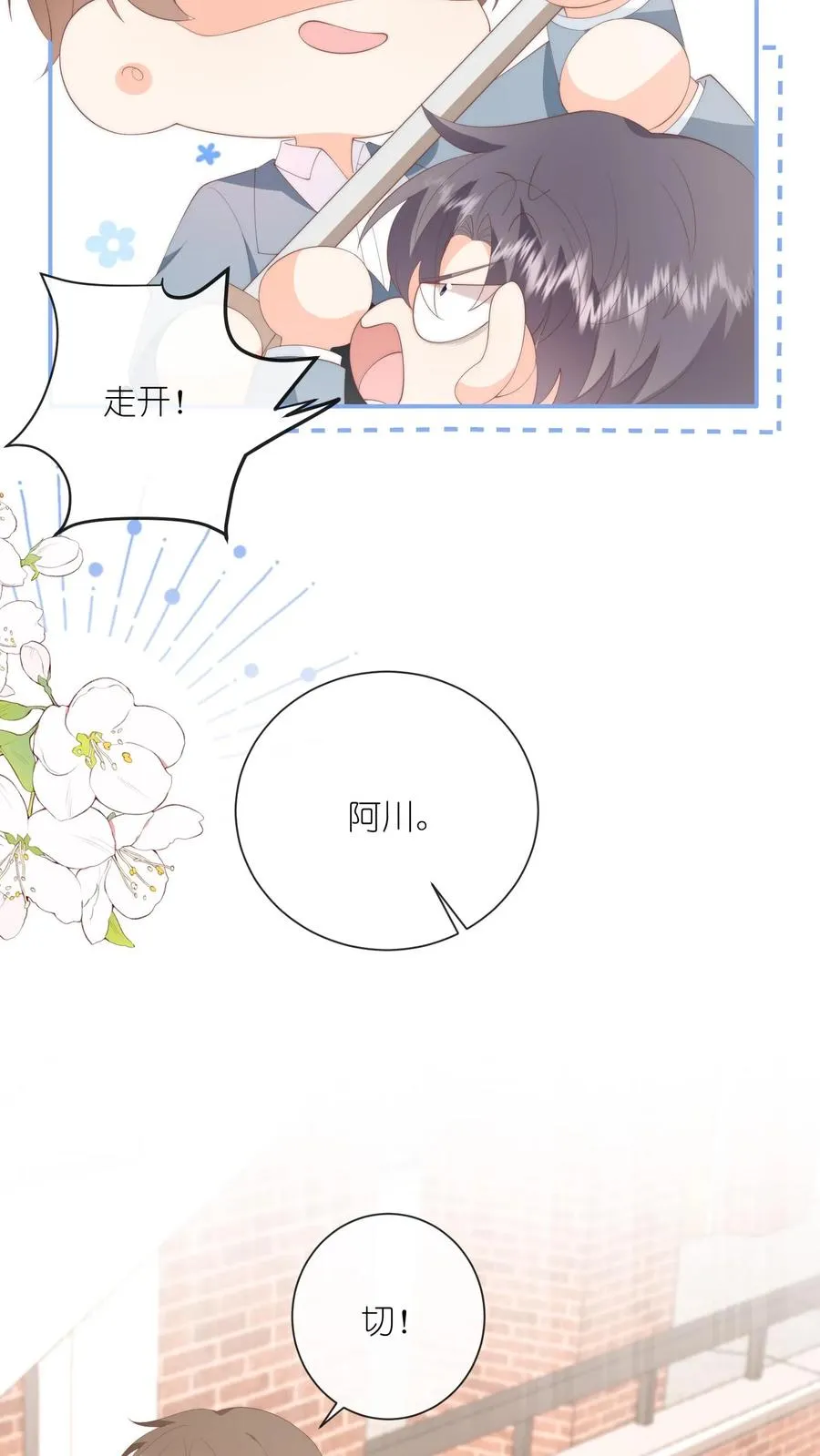 第81话 生活在黑暗里的可怜虫 第6页
