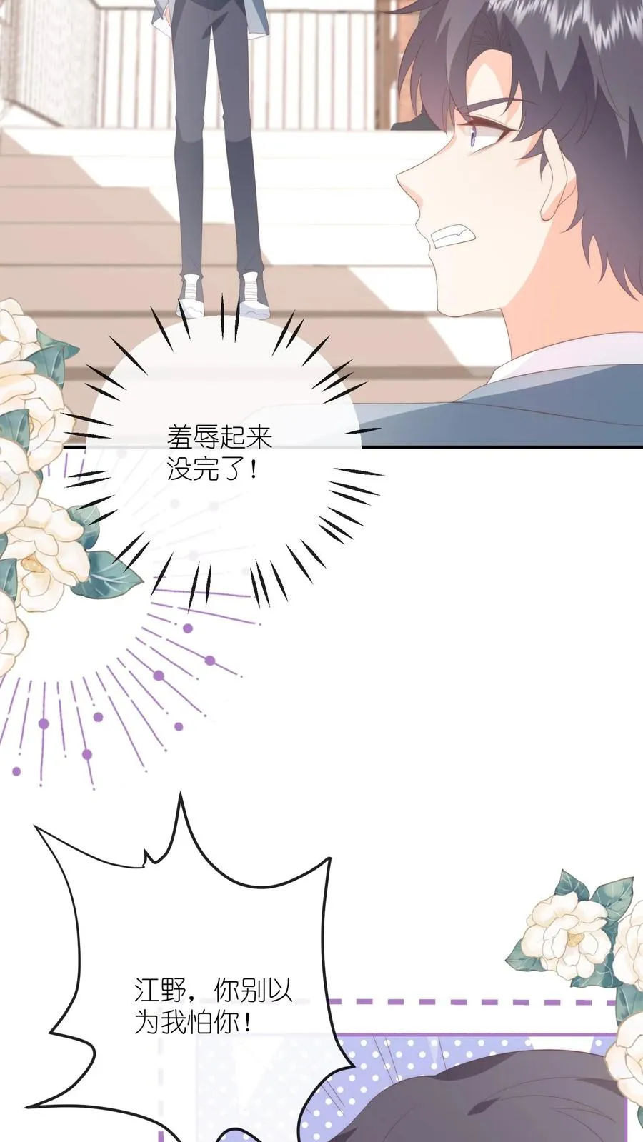 第81话 生活在黑暗里的可怜虫 第8页