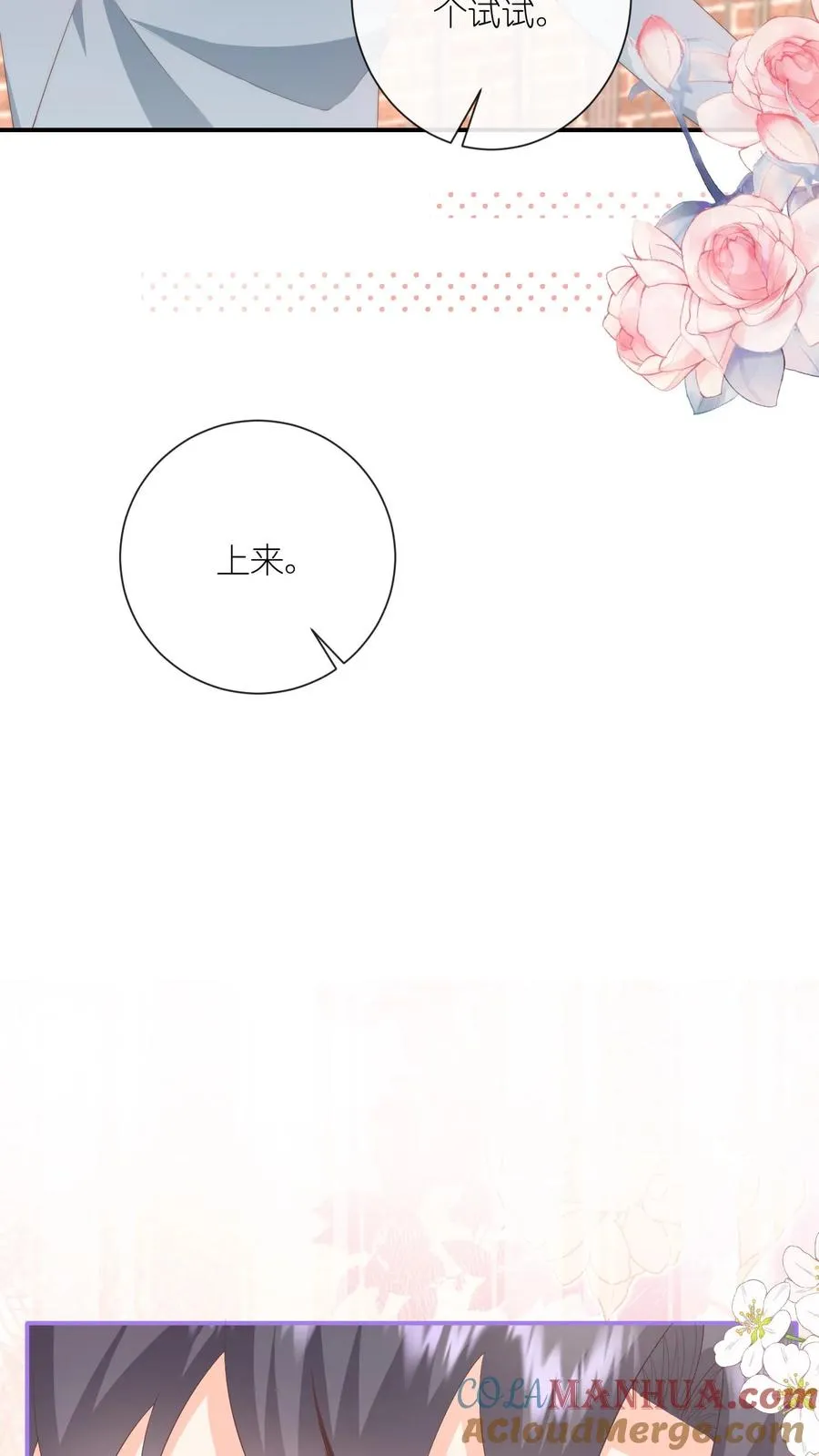 第81话 生活在黑暗里的可怜虫 第11页