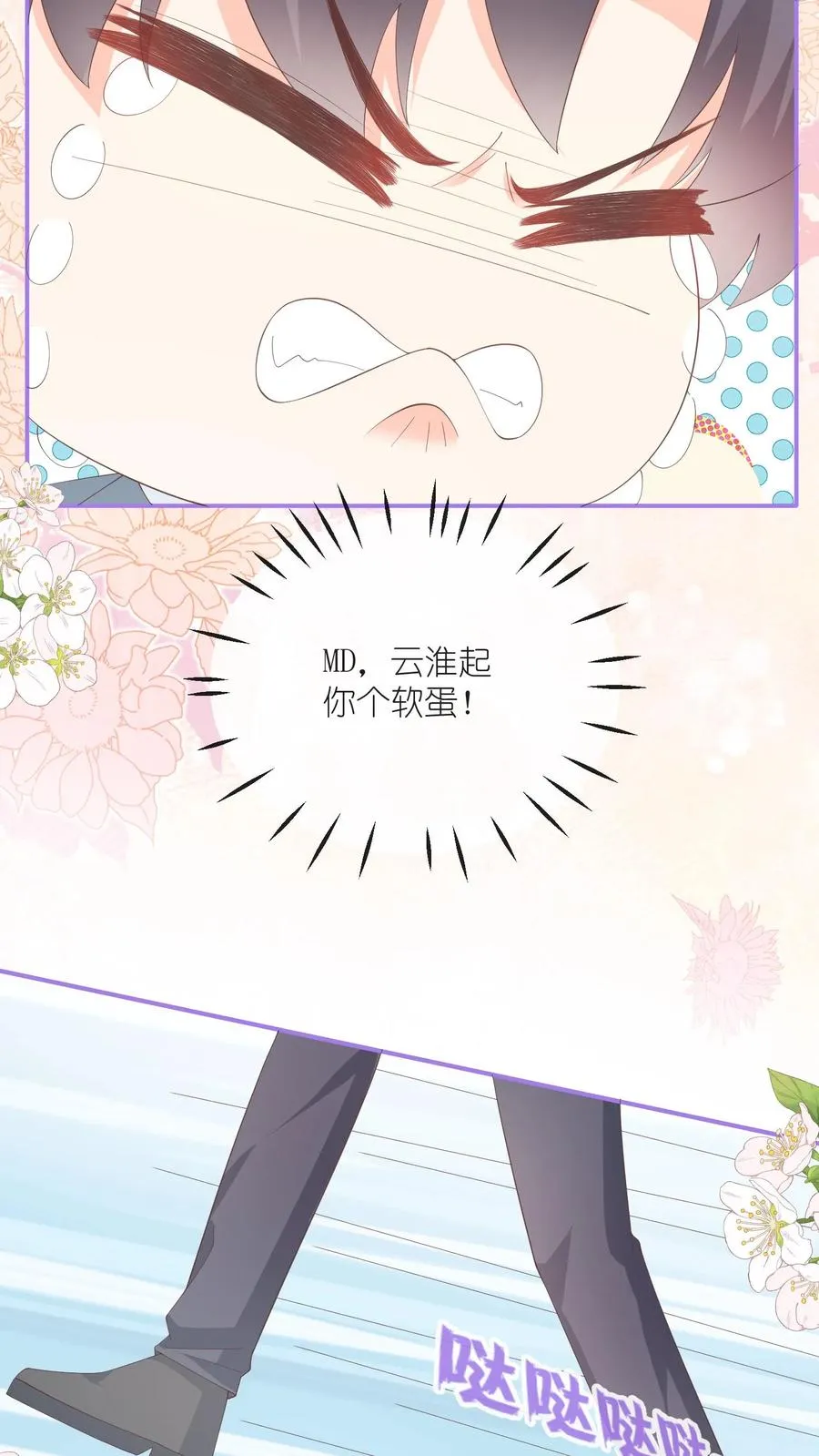第81话 生活在黑暗里的可怜虫 第12页