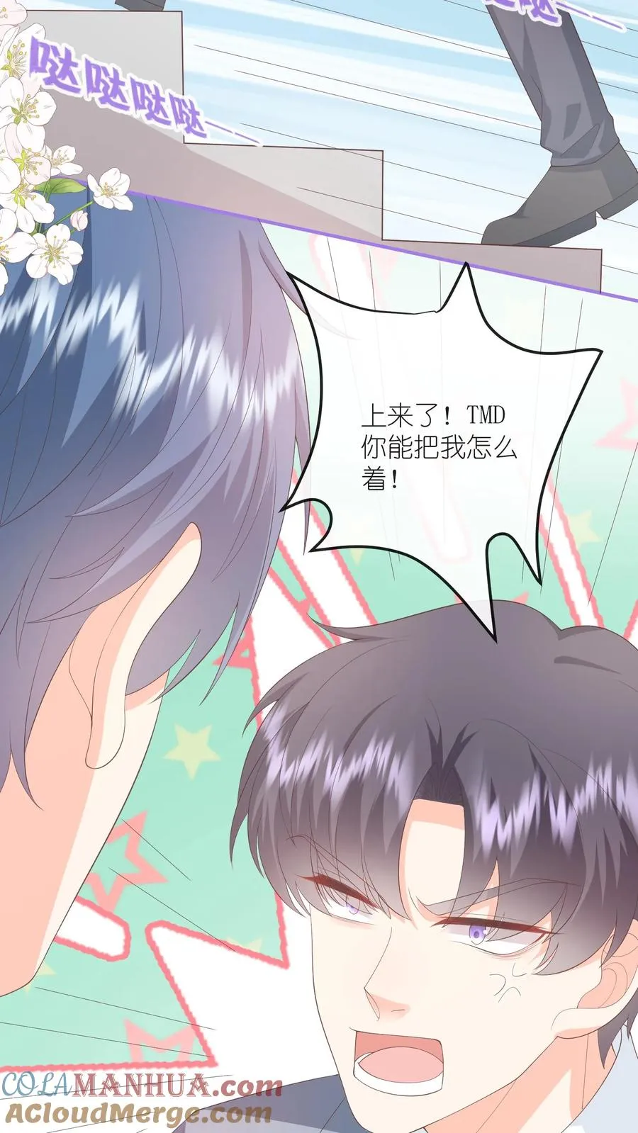 第81话 生活在黑暗里的可怜虫 第13页
