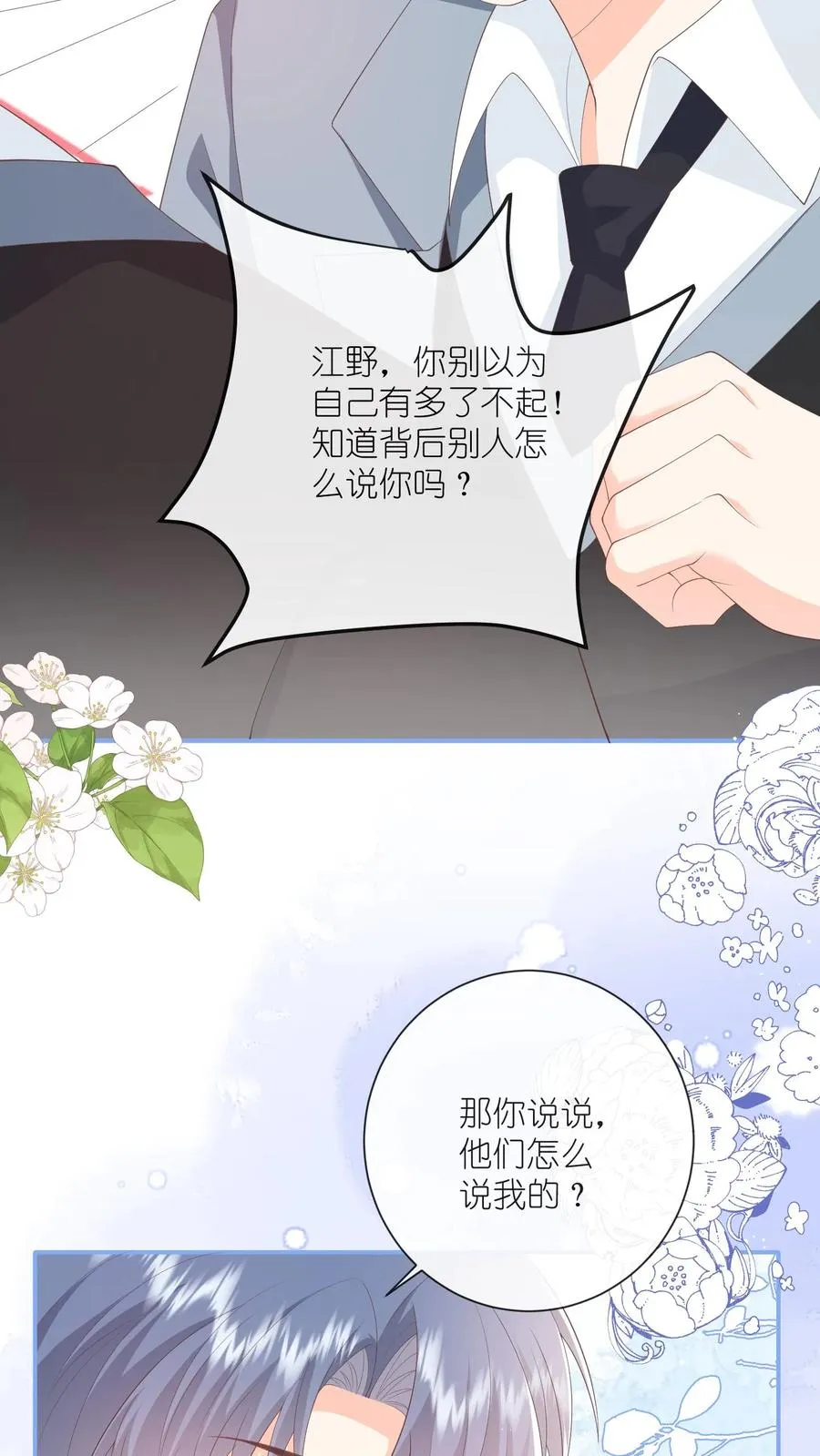 第81话 生活在黑暗里的可怜虫 第14页