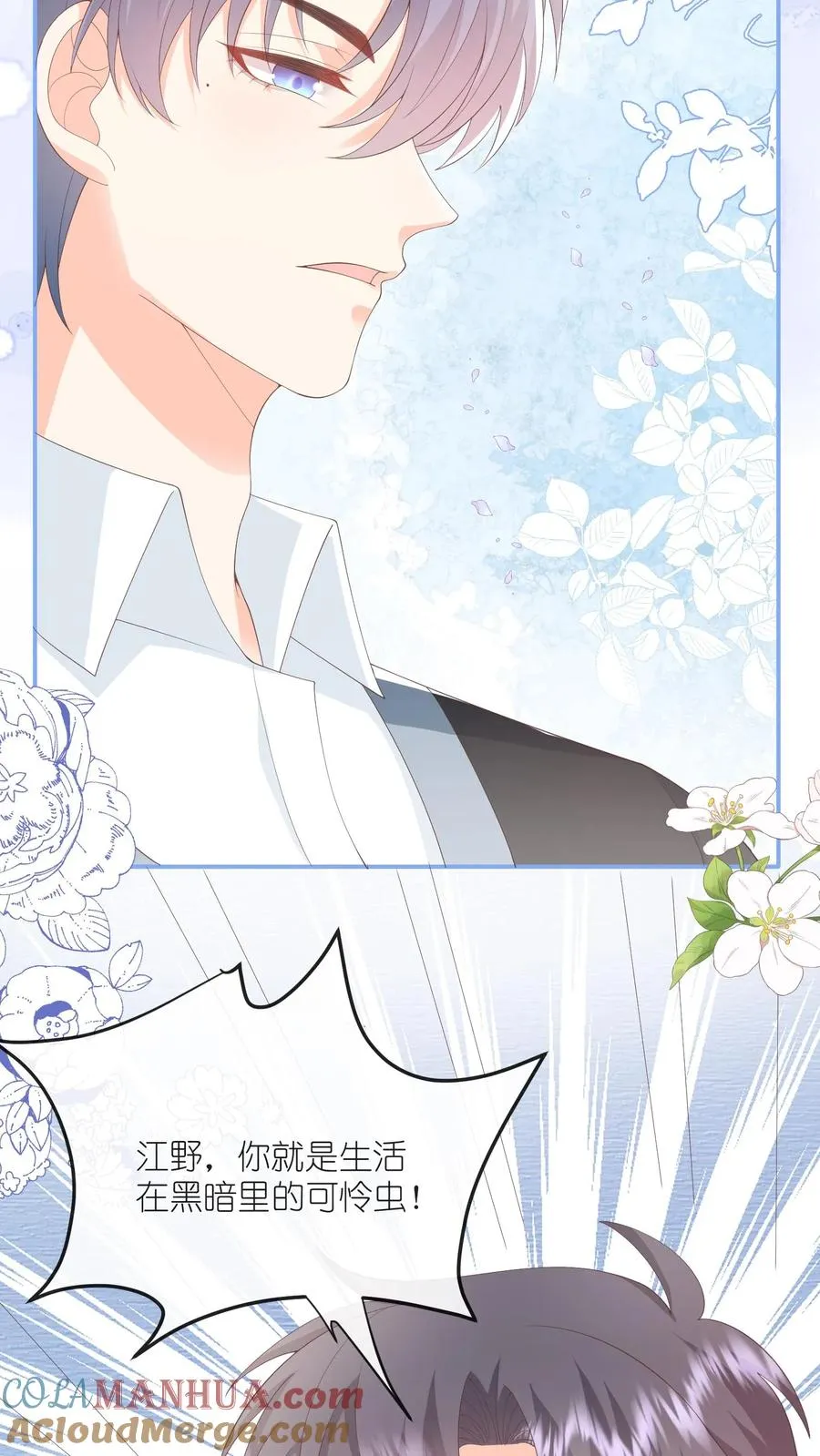 第81话 生活在黑暗里的可怜虫 第15页