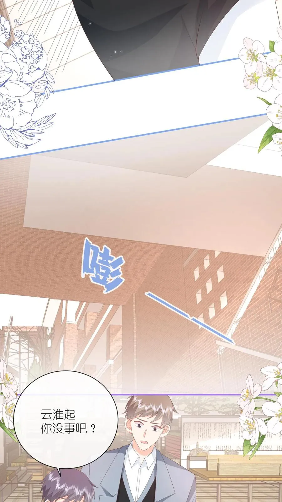 第81话 生活在黑暗里的可怜虫 第18页