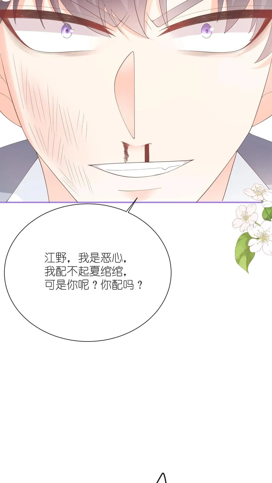 第81话 生活在黑暗里的可怜虫 第20页