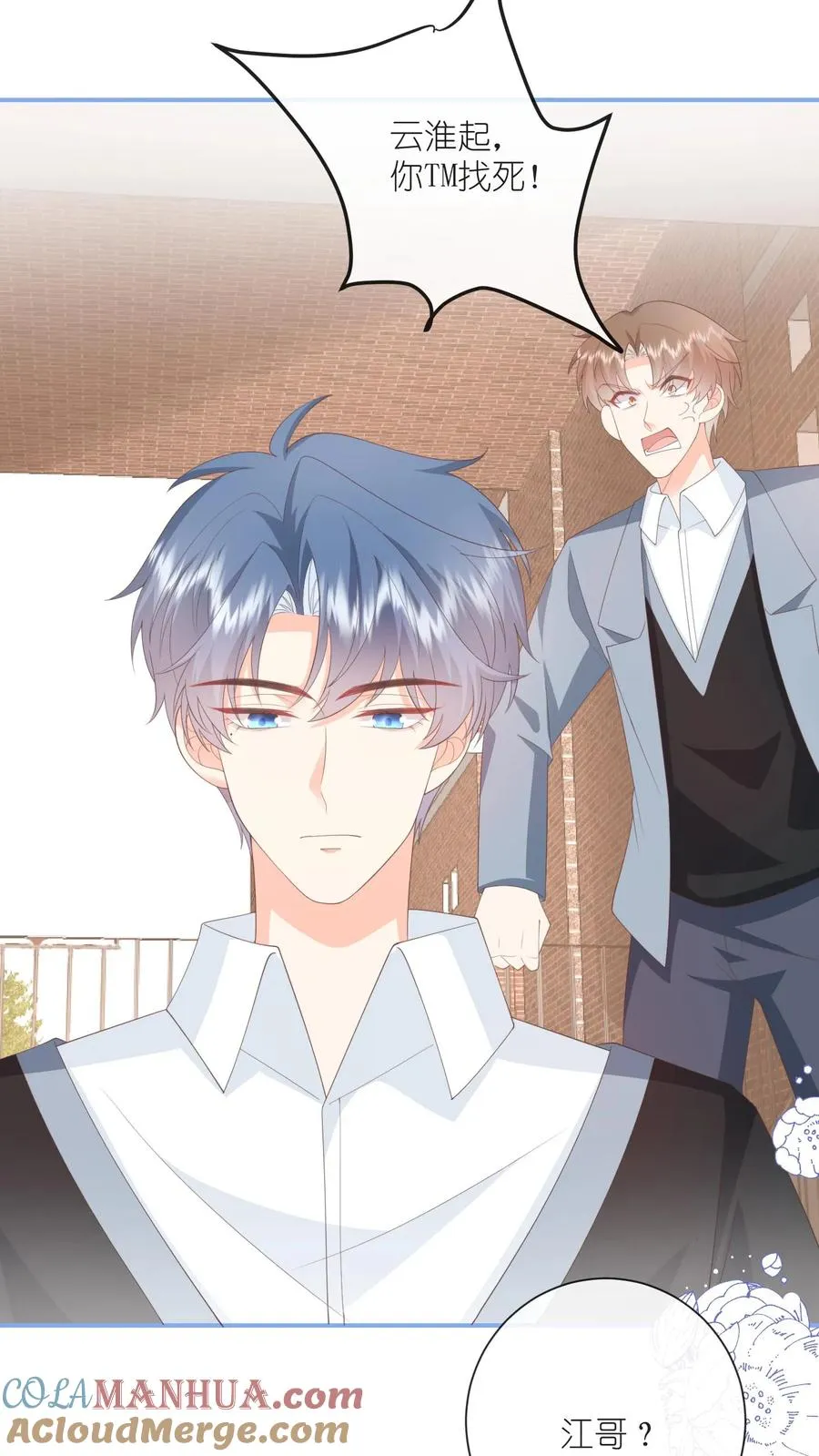 第81话 生活在黑暗里的可怜虫 第21页