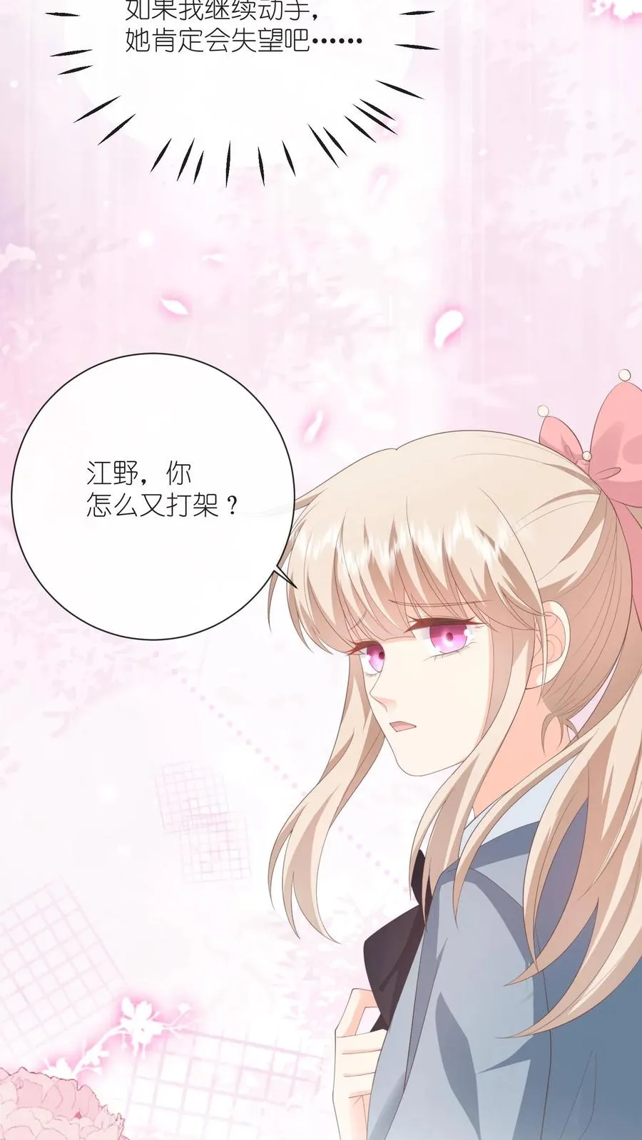 第81话 生活在黑暗里的可怜虫 第26页