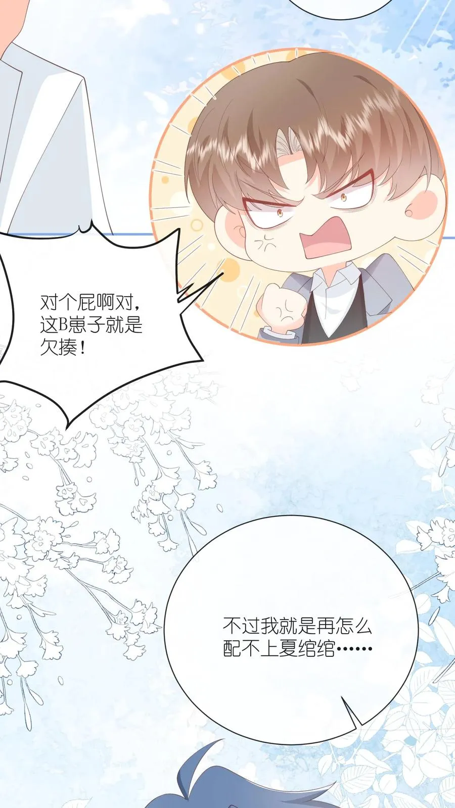 第81话 生活在黑暗里的可怜虫 第28页