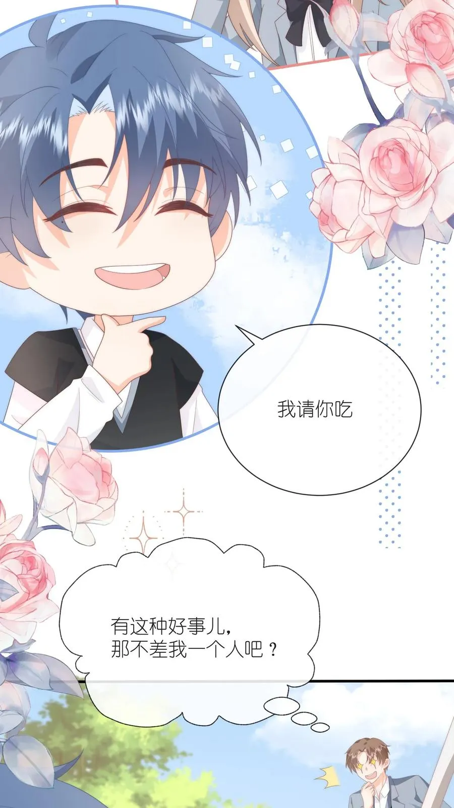 第82话 你会追到的！ 第8页