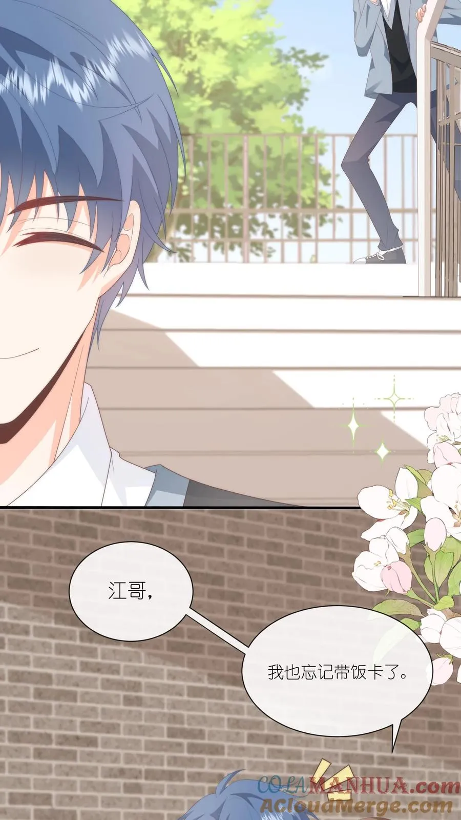 第82话 你会追到的！ 第9页