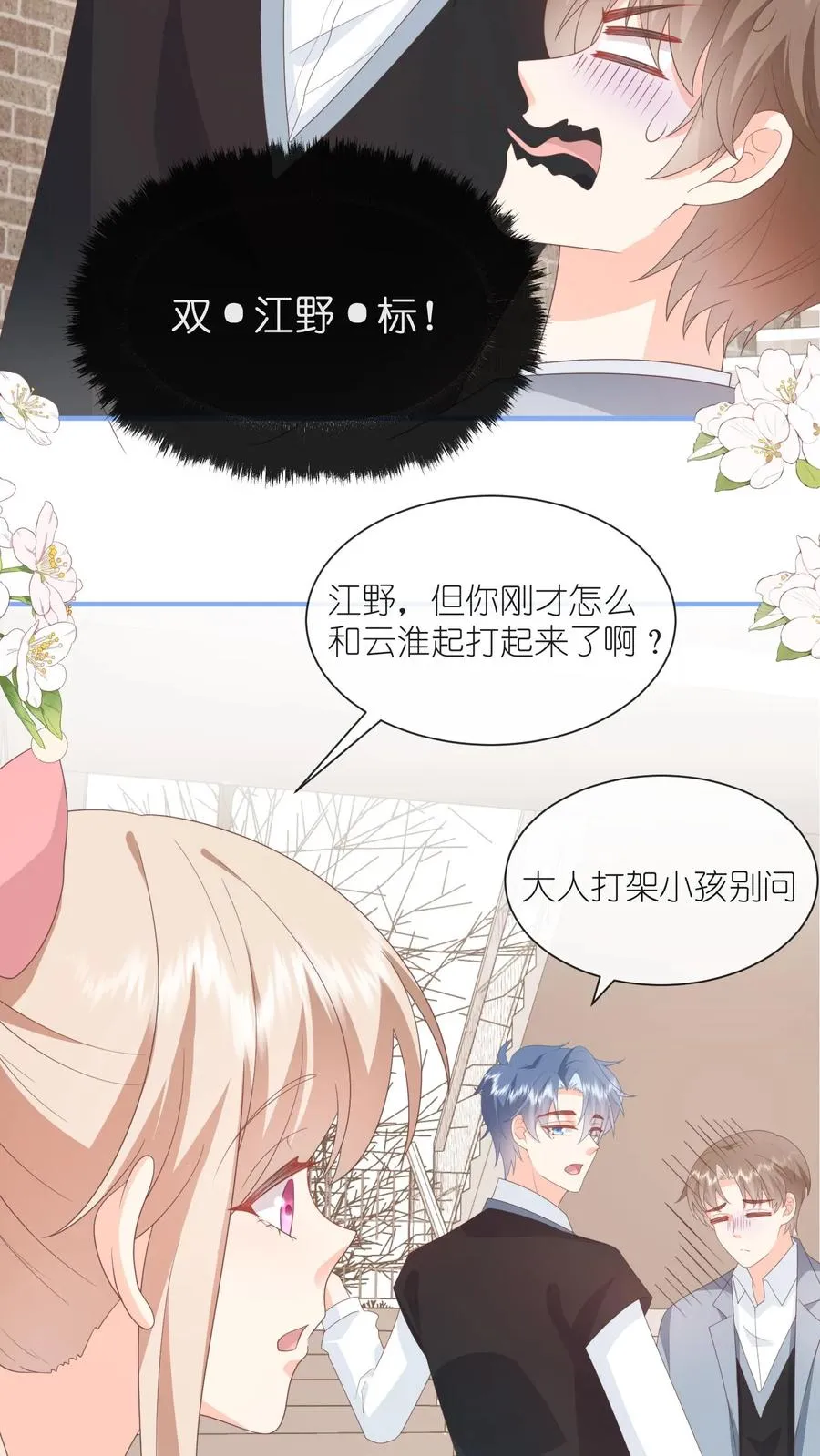 第82话 你会追到的！ 第12页