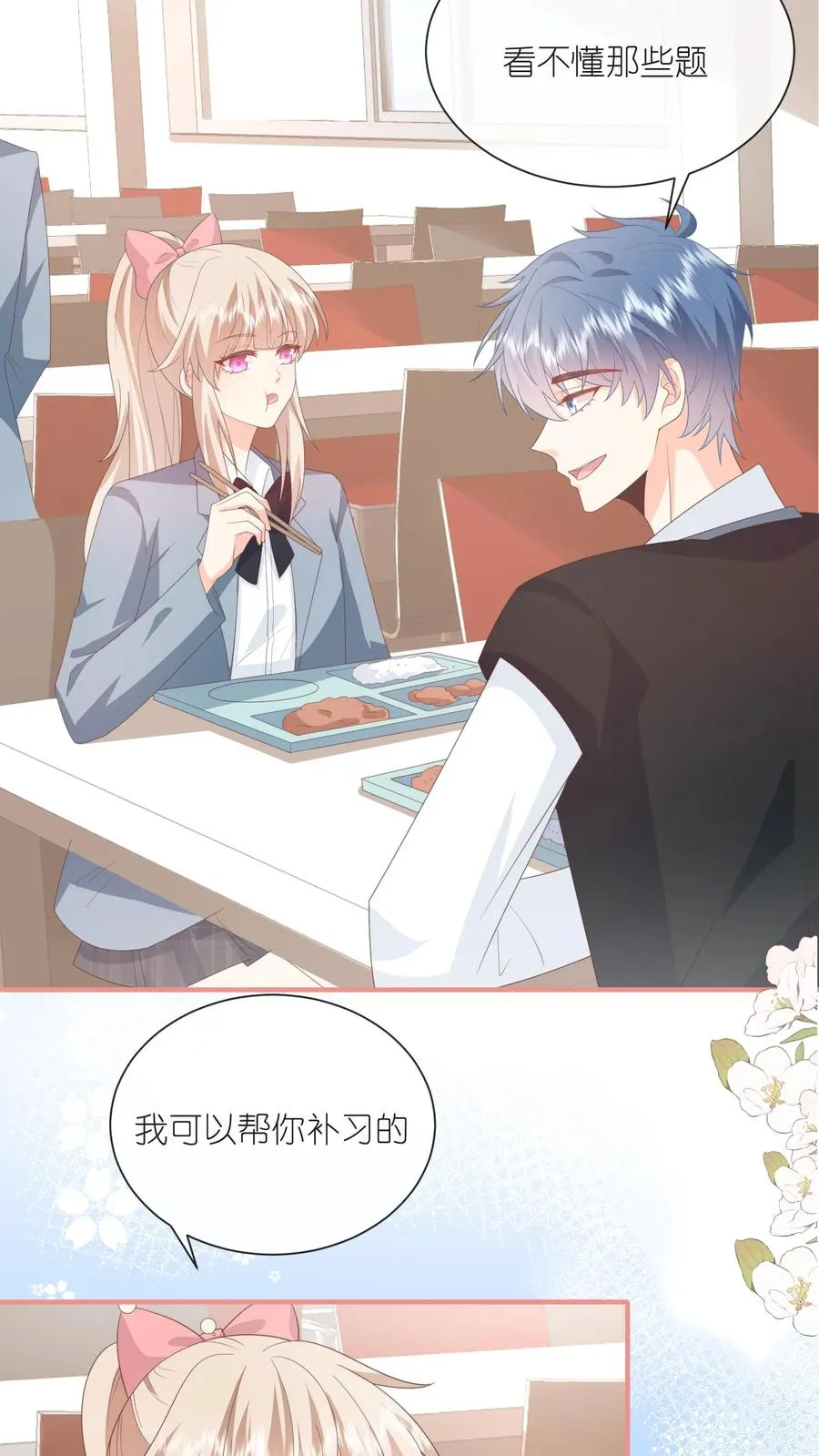 第82话 你会追到的！ 第16页