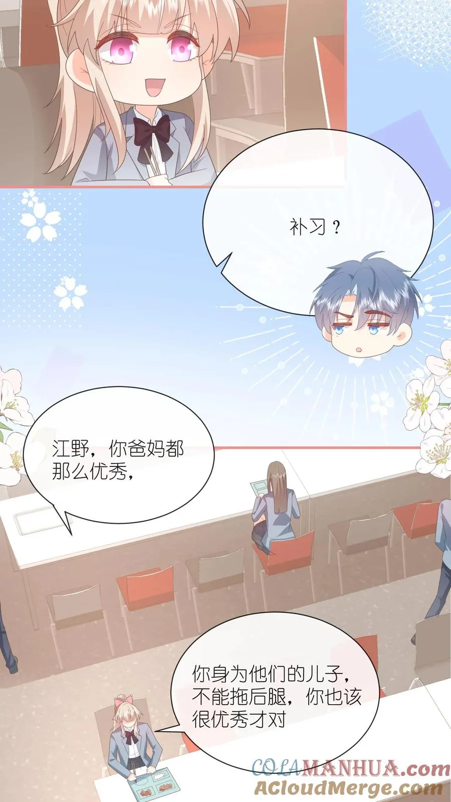 第82话 你会追到的！ 第17页